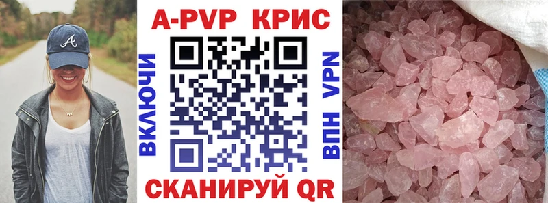 APVP кристаллы Кудрово